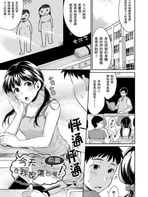 [メガねぃ] 思春期セックス 思春期青春日記 [黑条修正][单行本][悦文社]_0039