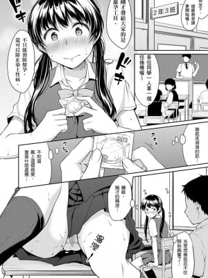 [メガねぃ] 思春期セックス 思春期青春日記 [黑条修正][单行本][悦文社]_0064