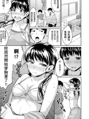 [メガねぃ] 思春期セックス 思春期青春日記 [黑条修正][单行本][悦文社]_0041