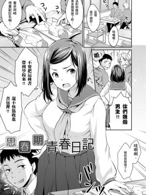 [メガねぃ] 思春期セックス 思春期青春日記 [黑条修正][单行本][悦文社]_0005