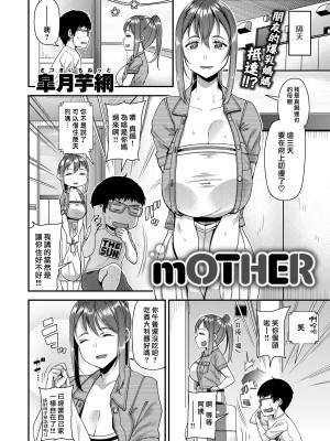 [皐月芋網] mOTHER (COMIC 失楽天 2019年10月号) [蟑+蚊个人重嵌] [DL版] [無修正]_02