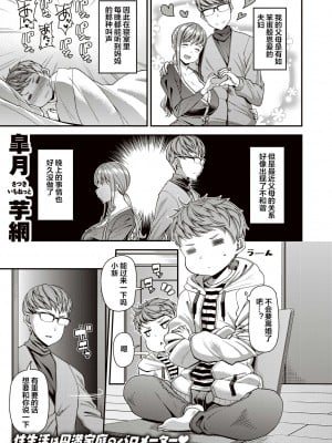 [皐月芋網] ママパコDH (COMIC 失楽天 2020年12月号) [下北泽幕府汉化，蟑+蚊个人重嵌] [DL版] [無修正]