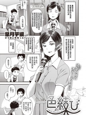 [皐月芋網] 色結び (COMIC 失楽天 2020年10月号) [蟑+蚊个人重嵌] [DL版] [無修正]