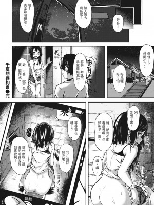 [荒巻越前] 性春は君のナカ 在妳體內綻放的性春♥  [无修正][单行本][绅士出版中文]_i-119