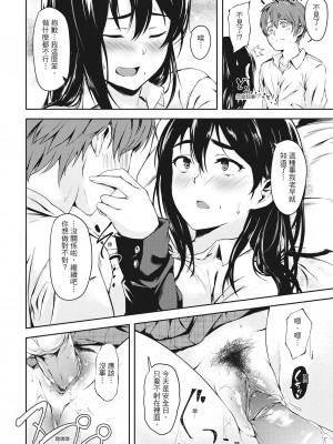 [荒巻越前] 性春は君のナカ 在妳體內綻放的性春♥  [无修正][单行本][绅士出版中文]_i-067