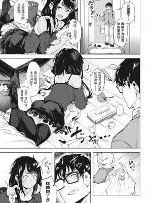 [荒巻越前] 性春は君のナカ 在妳體內綻放的性春♥  [无修正][单行本][绅士出版中文]_i-028