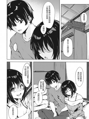 [荒巻越前] 性春は君のナカ 在妳體內綻放的性春♥  [无修正][单行本][绅士出版中文]_i-169