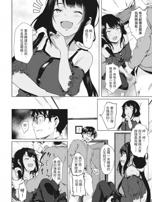 [荒巻越前] 性春は君のナカ 在妳體內綻放的性春♥  [无修正][单行本][绅士出版中文]_i-029