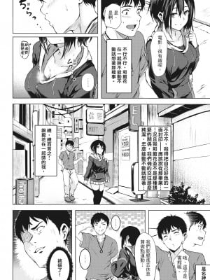 [荒巻越前] 性春は君のナカ 在妳體內綻放的性春♥  [无修正][单行本][绅士出版中文]_i-009