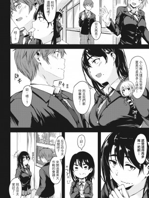 [荒巻越前] 性春は君のナカ 在妳體內綻放的性春♥  [无修正][单行本][绅士出版中文]_i-057