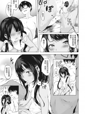 [荒巻越前] 性春は君のナカ 在妳體內綻放的性春♥  [无修正][单行本][绅士出版中文]_i-042