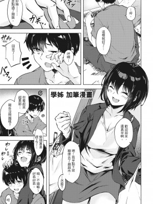 [荒巻越前] 性春は君のナカ 在妳體內綻放的性春♥  [无修正][单行本][绅士出版中文]_i-166