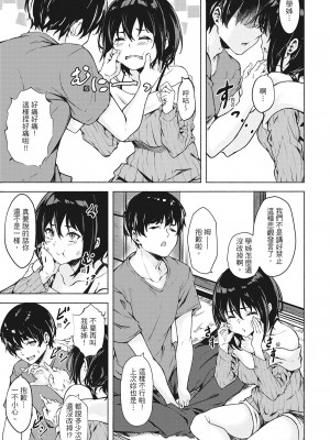 [荒巻越前] 性春は君のナカ 在妳體內綻放的性春♥  [无修正][单行本][绅士出版中文]_i-170