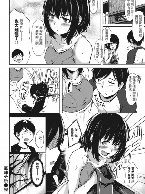 [荒巻越前] 性春は君のナカ 在妳體內綻放的性春♥  [无修正][单行本][绅士出版中文]_i-137