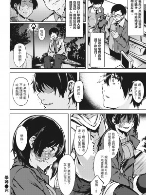 [荒巻越前] 性春は君のナカ 在妳體內綻放的性春♥  [无修正][单行本][绅士出版中文]_i-095