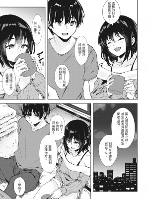 [荒巻越前] 性春は君のナカ 在妳體內綻放的性春♥  [无修正][单行本][绅士出版中文]_i-168