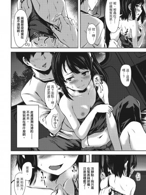 [荒巻越前] 性春は君のナカ 在妳體內綻放的性春♥  [无修正][单行本][绅士出版中文]_i-101