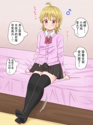 [さがみおきば (さがみ)] 初めての女装オナニー [中国翻訳]_04