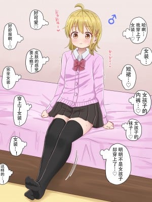 [さがみおきば (さがみ)] 初めての女装オナニー [中国翻訳]_03