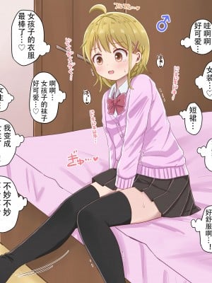 [さがみおきば (さがみ)] 初めての女装オナニー [中国翻訳]_05