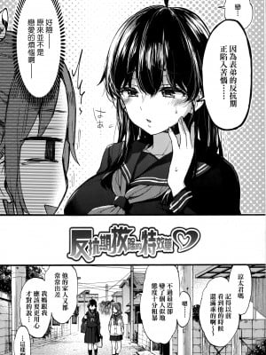 [森島コン] おねえちゃんたいむ♡ [中国翻訳]_006