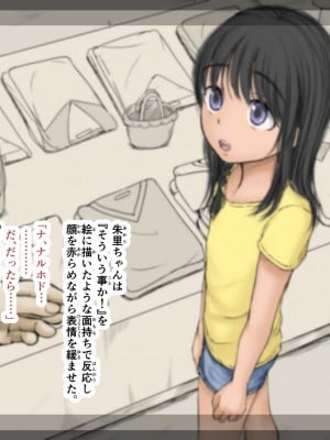 [あん♪あん♪食堂 (真咲シサリ)] ぼくの愛する田舎の少女。3_043