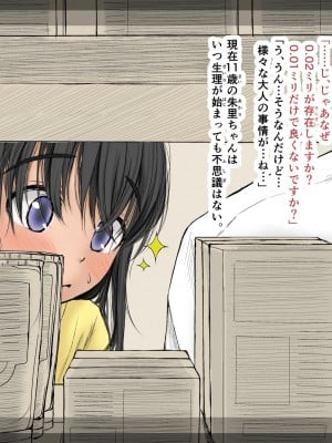 [あん♪あん♪食堂 (真咲シサリ)] ぼくの愛する田舎の少女。3_035