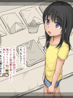 [あん♪あん♪食堂 (真咲シサリ)] ぼくの愛する田舎の少女。3_041