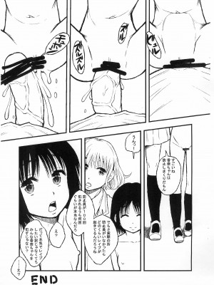 (C83) [りんご学園 (まよねーず)] 学園で一番ちいさな香奈さんは性犯罪防止係なのです_20