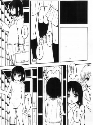 (C83) [りんご学園 (まよねーず)] 学園で一番ちいさな香奈さんは性犯罪防止係なのです_08