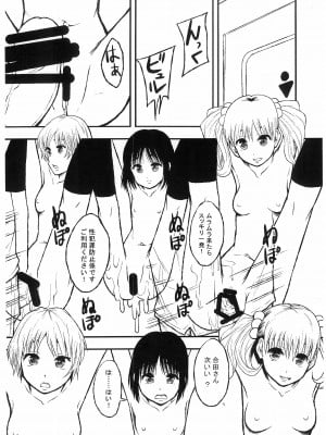 (C83) [りんご学園 (まよねーず)] 学園で一番ちいさな香奈さんは性犯罪防止係なのです_09