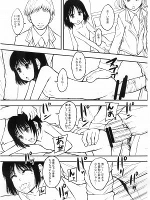 (C83) [りんご学園 (まよねーず)] 学園で一番ちいさな香奈さんは性犯罪防止係なのです_06