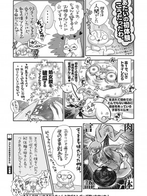 コミックホットミルク 2022年4月号 [DL版]_463