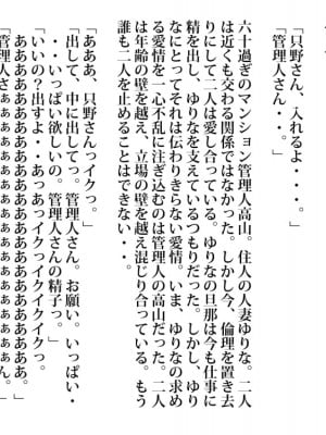 [maple号] 六十過ぎの管理人と交わる人妻。夕暮れ時に滴る愛液_18