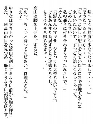 [maple号] 六十過ぎの管理人と交わる人妻。夕暮れ時に滴る愛液_11