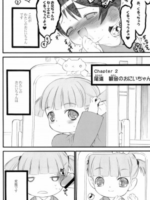 (C63) [希有馬屋 (希有馬)] 週刊わたしのおにいちゃんのほん (週刊わたしのおにいちゃん)_26