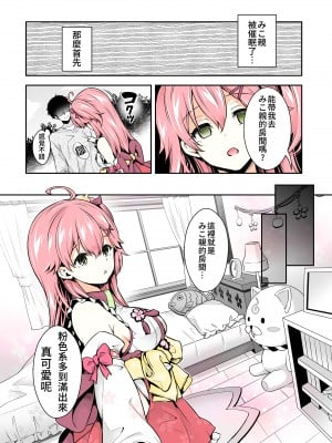 (C99) [ハチノコP (ハチゴ)] みこち催眠えっち本～幼児退行編～ (さくらみこ) [中国語](セミカラー版)_07