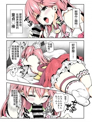 (C99) [ハチノコP (ハチゴ)] みこち催眠えっち本～幼児退行編～ (さくらみこ) [中国語](セミカラー版)_11