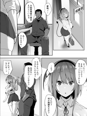 [おふとんでスヤァ (みつどうえ)] 嫌なのに本能で種乞いエッチしてしまうサキュバスちゃん_12