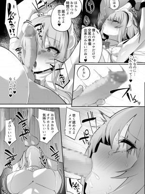 [おふとんでスヤァ (みつどうえ)] 嫌なのに本能で種乞いエッチしてしまうサキュバスちゃん_33