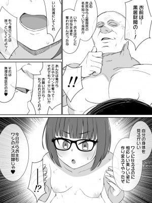 [草野郎] 未亡人母娘と上級国民「メス奴隷の争い」END（TSF＆洗脳）_01