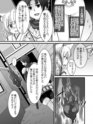 [茶畑に生えた筍 (倉塚りこ、いが扇風機)] 一般兵士アキラが四天王タマモを使い魔にできたワケ [DL版]_16