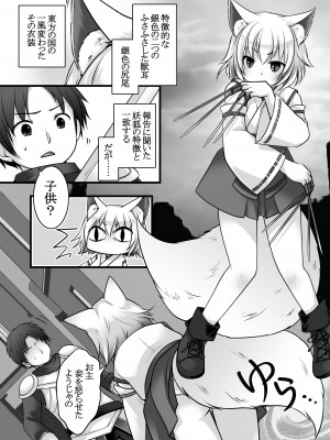 [茶畑に生えた筍 (倉塚りこ、いが扇風機)] 一般兵士アキラが四天王タマモを使い魔にできたワケ [DL版]_04