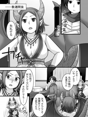 [茶畑に生えた筍 (倉塚りこ、いが扇風機)] 一般兵士アキラが四天王タマモを使い魔にできたワケ [DL版]_35