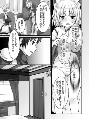 [茶畑に生えた筍 (倉塚りこ、いが扇風機)] 一般兵士アキラが四天王タマモを使い魔にできたワケ [DL版]_19