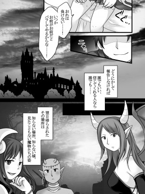 [茶畑に生えた筍 (倉塚りこ、いが扇風機)] 一般兵士アキラが四天王タマモを使い魔にできたワケ [DL版]_23