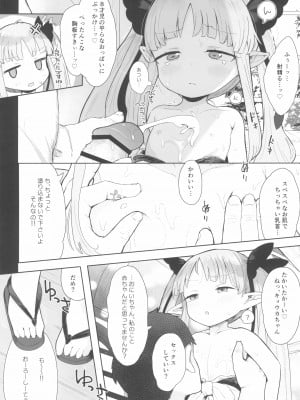 (C99) [けれの帝国 (けれの)] 8才児とイチャラブちゅっちゅ犯罪えっちしてもいいよ (プリンセスコネクト!Re-Dive)_03