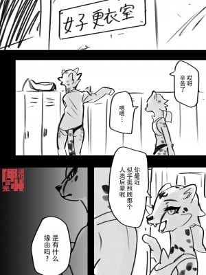 [Kemono_Mania] 陸上部のチーター先輩 [神州国光社]_05