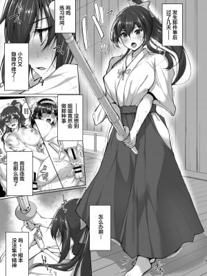 [らぼまじ! (武田あらのぶ)] 痴処女風紀委員のみんなに言えない淫靡なお願い5～純情ビッチでスケベ衣装な姉妹丼を召し上がれ～ [转尾巴猫汉化] [DL版]_02