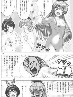 (C99) [珍獣ムフィ (大仁田ヒロユキ、西野タマ、マッシュさん)] レンタル彼女たちと3密したい本 (彼女、お借りします)_23